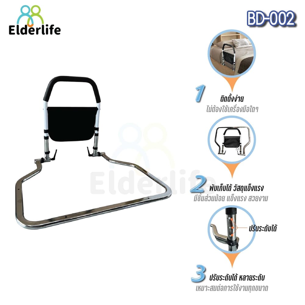 ราวกั้นเตียง ELDERLIFE BD-002
